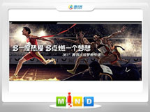 高邑361度——腾讯大运会梦想传递